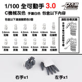 DALIN DL MG 3.0 1/100 RG HG 1/144 General use moveable hands claws