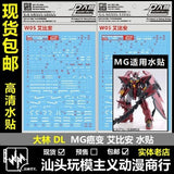 DL DALIN Water slide decal MG 1/100 Epyon EW