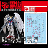 20250722 XUEYAN XY / SNOW FLAME RG 17 Wing  Zero EW Fluorescence High-Accuracy Water slide decal