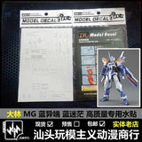 DL DALIN Water slide decal MG Astray Blue Frame