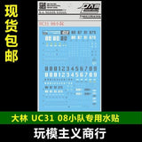 DL DALIN Water slide decal UC31 HG 1/144 UC08 RX 79 GM 08