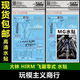 DL DALIN Water slide decal W08 HIRM 1/100 Wing Zero MJH