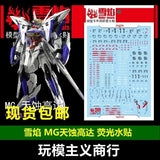 20250722 XUEYAN XY / SNOW FLAME MG-70 MG Eclipse Fluorescence High-Accuracy Water slide decal