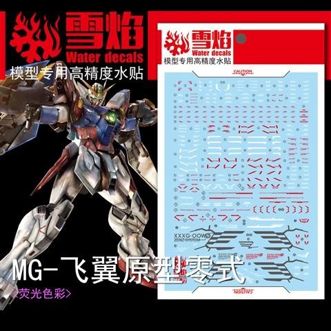 20250722 XUEYAN XY / SNOW FLAME MG-72 MG  Wing  Proto  Zero   Fluorescence Water slide decal