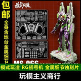 MOSHI M.S. MS66 RG EVA-01 Etching
