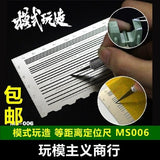 MOSHI M.S. MS006  Military Model ABS Equal Distance Positioning Cutting Plate