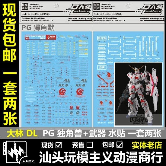 DL DALIN Water slide decal PG 1/60 RX-0 UNICORN