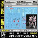 DL DALIN Water slide decal PG 1/60 RX-0 UNICORN
