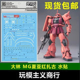 DL DALIN Water slide decal UC53 MG 1/100 MS-06S ZAKU Red 2.0