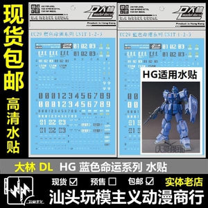 DL DALIN Water slide decal HG 1/144 Blue Destiny Common 1 2 3