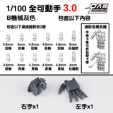 DALIN DL MG 3.0 1/100 RG HG 1/144 General use moveable hands claws