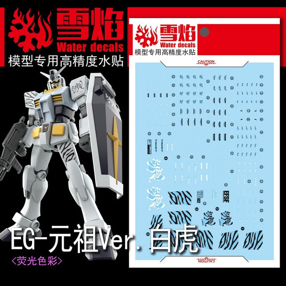 20250722 XUEYAN XY / SNOW FLAME EG-01 EG  RX-78 Ver.白虎 Fluorescence Water slide decal