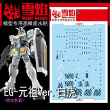 20250722 XUEYAN XY / SNOW FLAME EG-01 EG  RX-78 Ver.白虎 Fluorescence Water slide decal