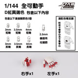 DALIN DL MG 3.0 1/100 RG HG 1/144 General use moveable hands claws