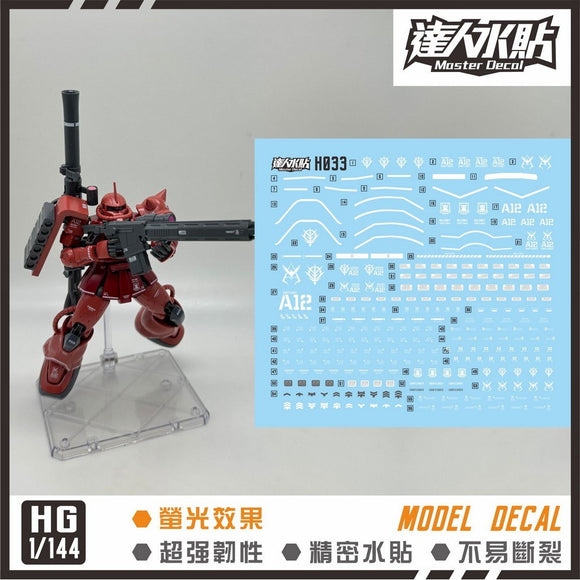 マスター H033 HG GTO レッドザクII 1/144 水転写デカール コレクタブルズ