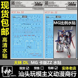 DL DALIN Water slide decal Uc27 Decal For MG 1/100 KA.ZZ MSZ-010