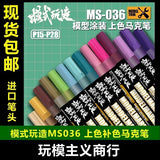 Moshi M.S. MS036 Military Model Touch Up Color Tick Paintbrush Marker Pen