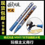 MOSHI M.S. MS057 Joint Specific Model Glue Pen