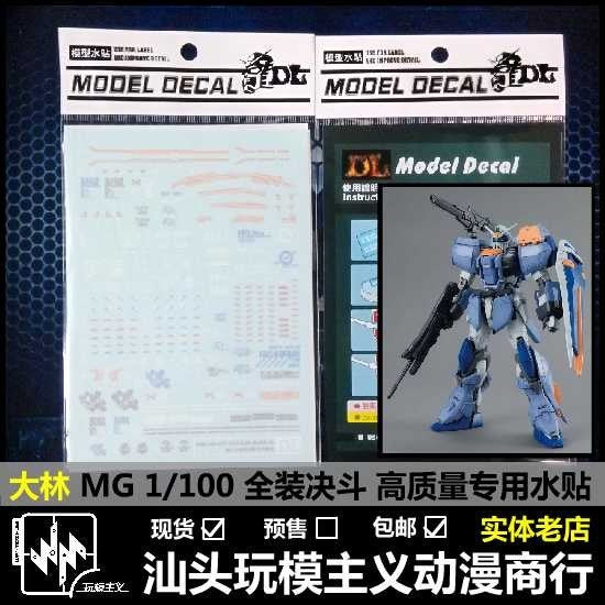 DL DALIN Water slide decal MG Duel