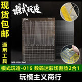 MOSHI M.S. MS016  Military Model Grooved Type Digital Camouflage Cutting Base Plate