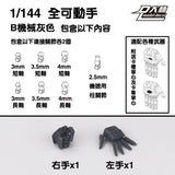 DALIN DL MG 3.0 1/100 RG HG 1/144 General use moveable hands claws