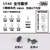 DALIN DL MG 3.0 1/100 RG HG 1/144 General use moveable hands claws