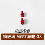 CA MJH MG 1/100 RED FRAME H13 H14 G8 METAL spare parts