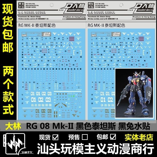DL DALIN Water slide decal RG MK-II MK2 MK 2 AEUG TATINS