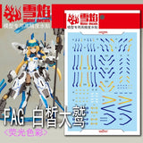 20250722 XUEYAN XY / SNOW FLAME FAG Frame Arms Girl Hresvelgr=Ater Fluorescence Water slide decal