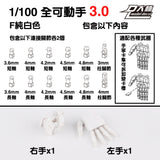 DALIN DL MG 3.0 1/100 RG HG 1/144 General use moveable hands claws