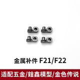 CA KO PIANXIN XUNXIN GOLD LEGEND Strike Freedom G4 G5 F5 F6 F11 F16 F21 F22 F23 F26 F27 F29 P3 P11 R1 R2 G17 METAL PARTS 20250717