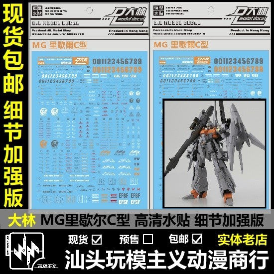 DL DALIN Water slide decal MG ReZEL Type C