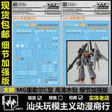 DL DALIN Water slide decal MG ReZEL Type C