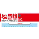 20250722 XUEYAN XY / SNOW FLAME MG 129 1/100 Heavyarms Water slide decal