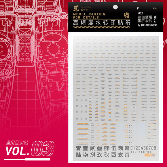 20250722 Artisan's Club VOL3 1/100 1/144 General Use  Water Slide Decal