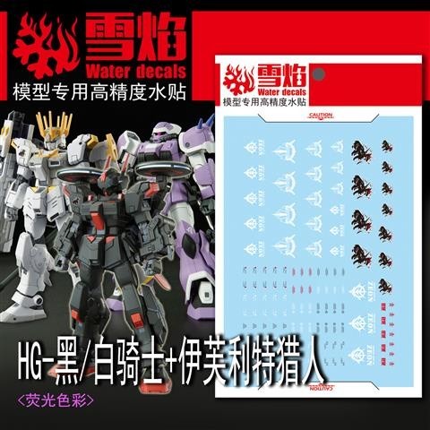 20250722 XUEYAN XY / SNOW FLAME HG 46 Black White Rider+Efreet Fluorescences Water slide decal