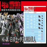 20250722 XUEYAN XY / SNOW FLAME HG 46 Black White Rider+Efreet Fluorescences Water slide decal