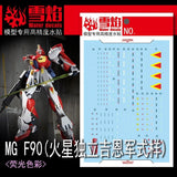 20250722 XUEYAN XY / SNOW FLAME MG-135 F90 Water slide decal