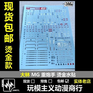 DL DALIN Water slide decal W06 MG 1/100 XXXG Heavyarms EW Color Coating