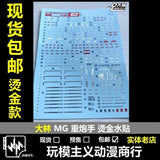 DL DALIN Water slide decal W06 MG 1/100 XXXG Heavyarms EW Color Coating