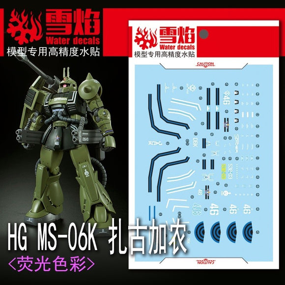 20250722 XUEYAN XY / SNOW FLAME HG 26 GTO Cannon Zaku PB Fluorescence Water slide decal