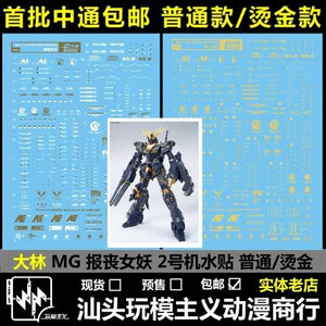 DL DALIN Water slide decal UC01 MG Banshee Gold Coating