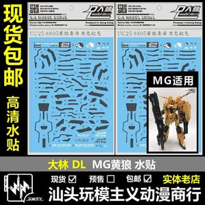 DL DALIN Water slide decal Uc25 Decal For 8805 MG 1/100 Msz-006-38 Z2.0 3