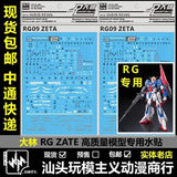 DL DALIN Water slide decal RG09 RG 1/144 ZETA With Metal Color