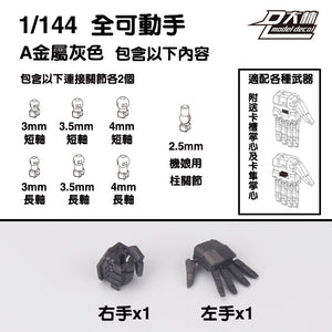 DALIN DL MG 3.0 1/100 RG HG 1/144 General use moveable hands claws