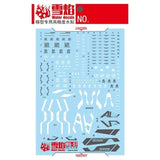 20250722 XUEYAN XY / SNOW FLAME MG 1/100 GN-003 00 Kyrios  Fluorescence Water slide decal