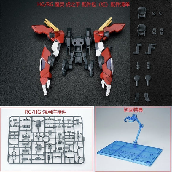 EW HG RG 1/144 Lfrith JIU Tiger hand expansion unit PARTS
