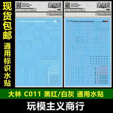 DL DALIN Water slide decal RG HG 1/144 C011 General Use Warning Sign Mark