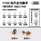 DALIN DL MG 3.0 1/100 RG HG 1/144 General use moveable hands claws