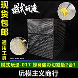 MOSHI M.S. MS017  Military Model Grooved Type Honeycomb Camouflage Cutting Base Plate